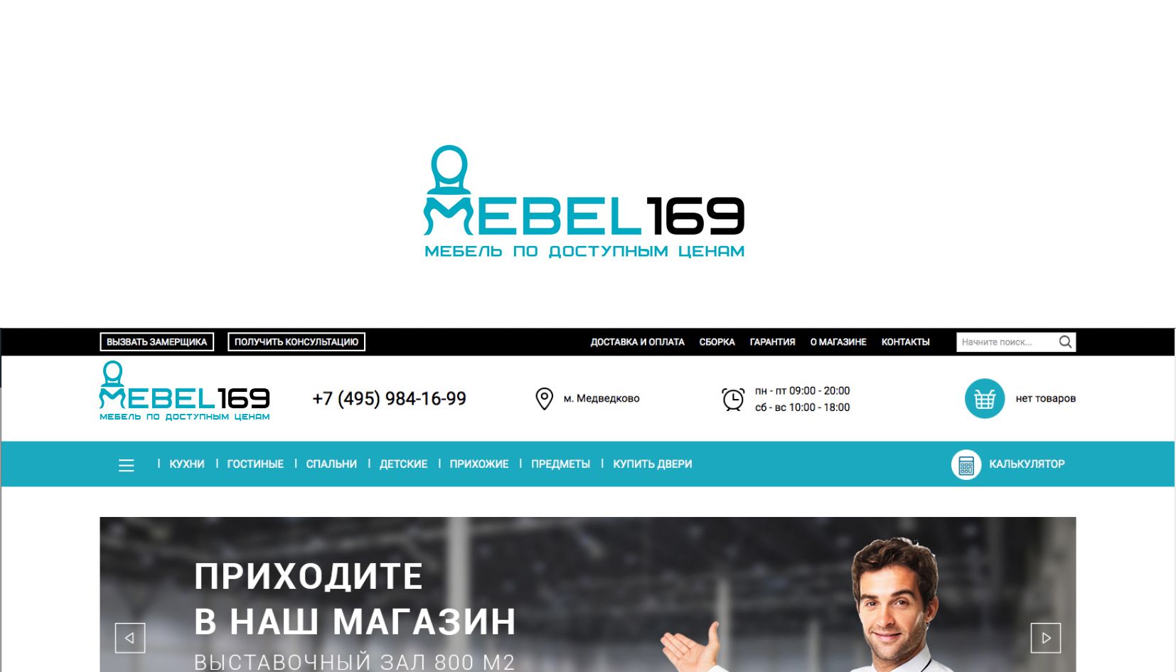 Логотип для Mebel169.ru - дизайнер andblin61