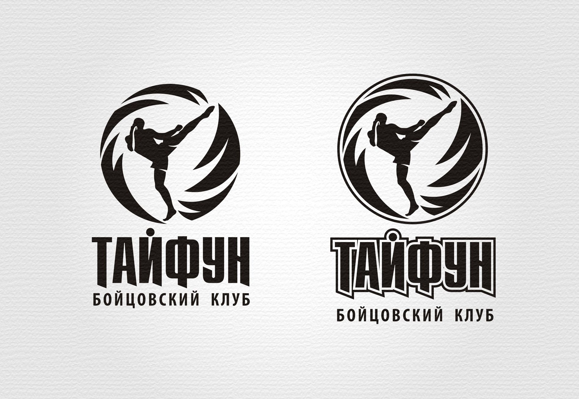 Логотип для Бойцовский клуб Тайфун - дизайнер Zheravin