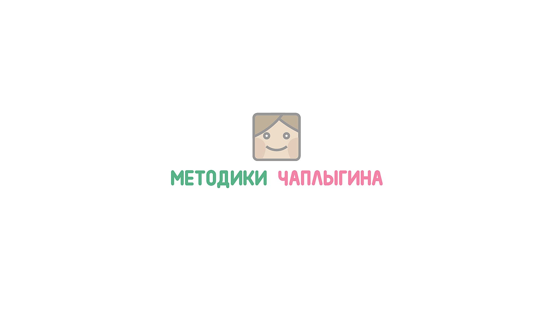 Лого и фирменный стиль для МЕТОДИКИ ЧАПЛЫГИНА - дизайнер DynamicMotion