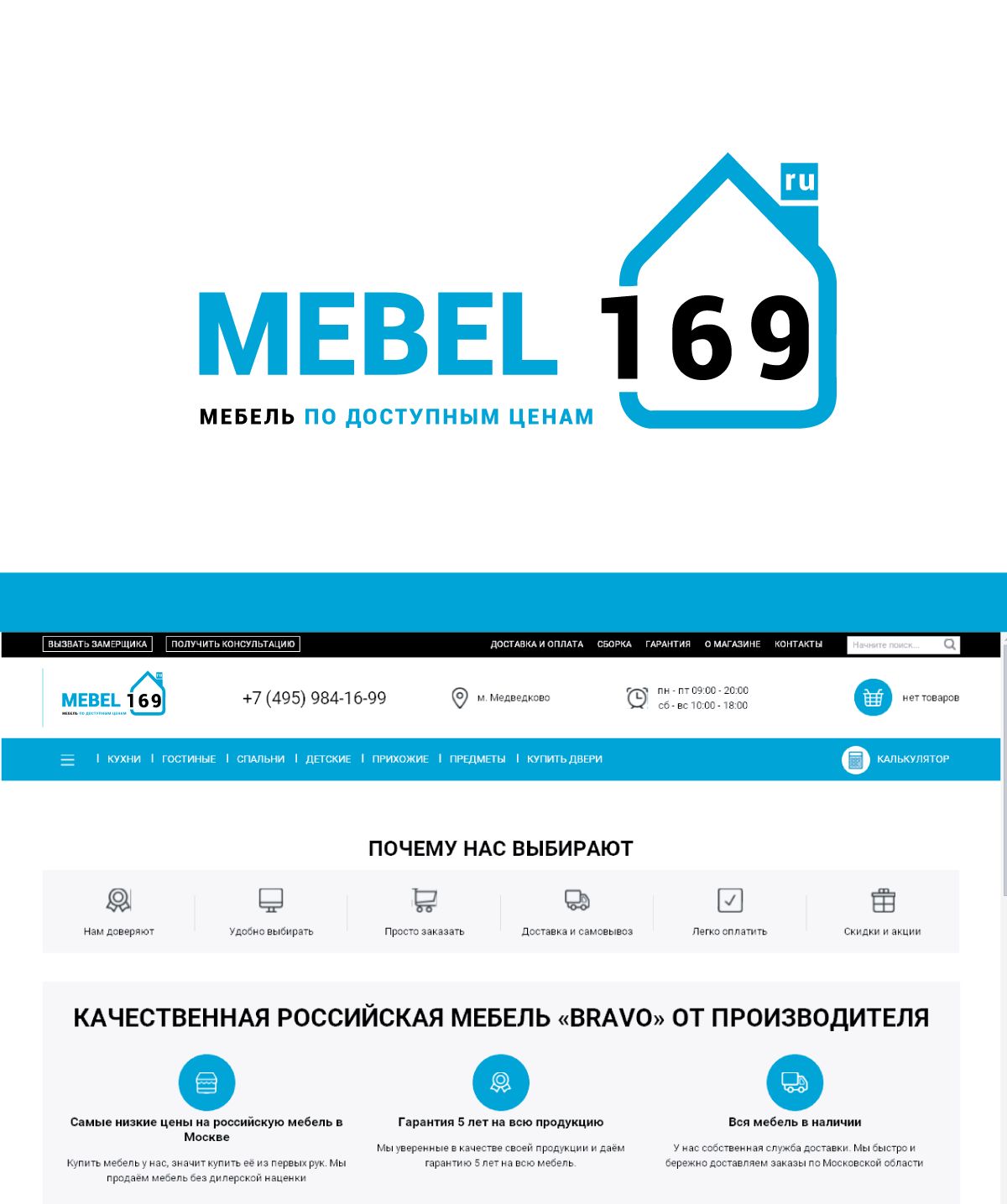 Логотип для Mebel169.ru - дизайнер GVV