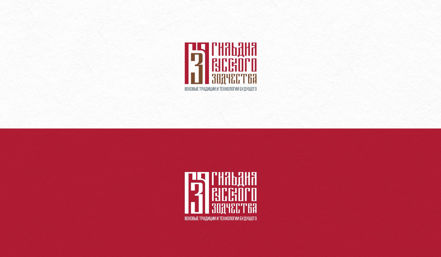 Логотип для Гильдия русского зодчества - дизайнер BARS_PROD