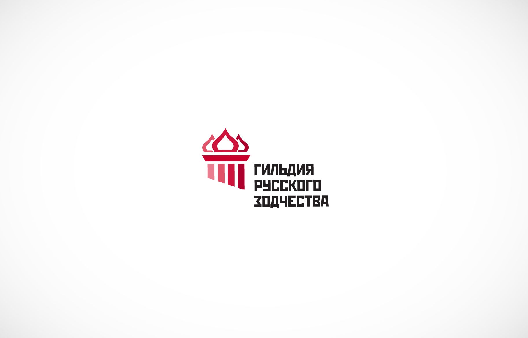 Логотип для Гильдия русского зодчества - дизайнер V0va