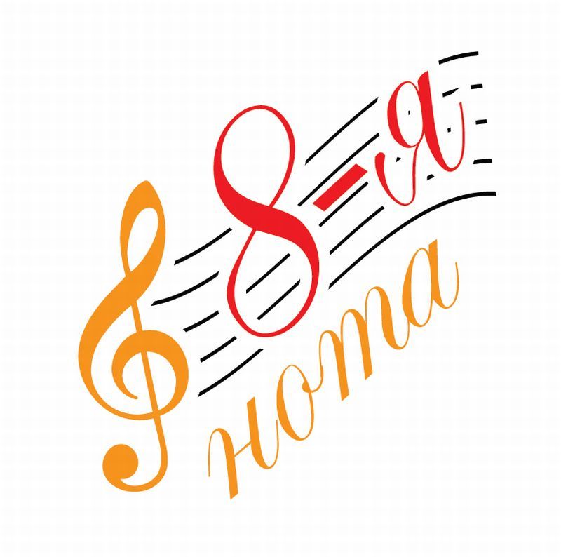 Логотип «8-я нота» - дизайнер Ayolyan