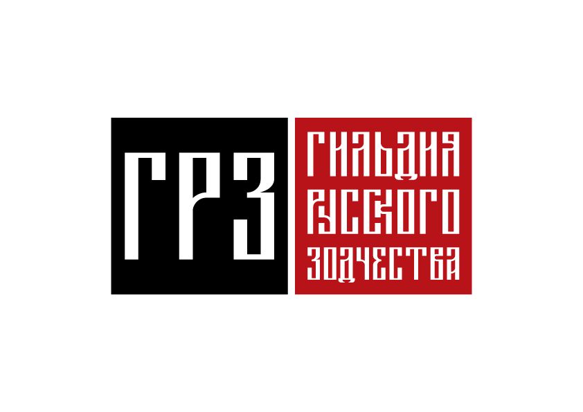 Логотип для Гильдия русского зодчества - дизайнер studiodivan