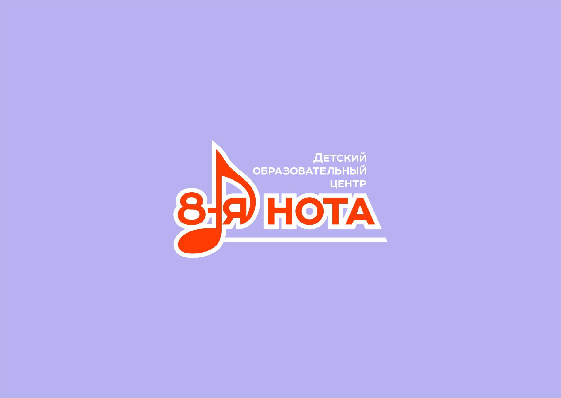 Логотип «8-я нота» - дизайнер graphin4ik