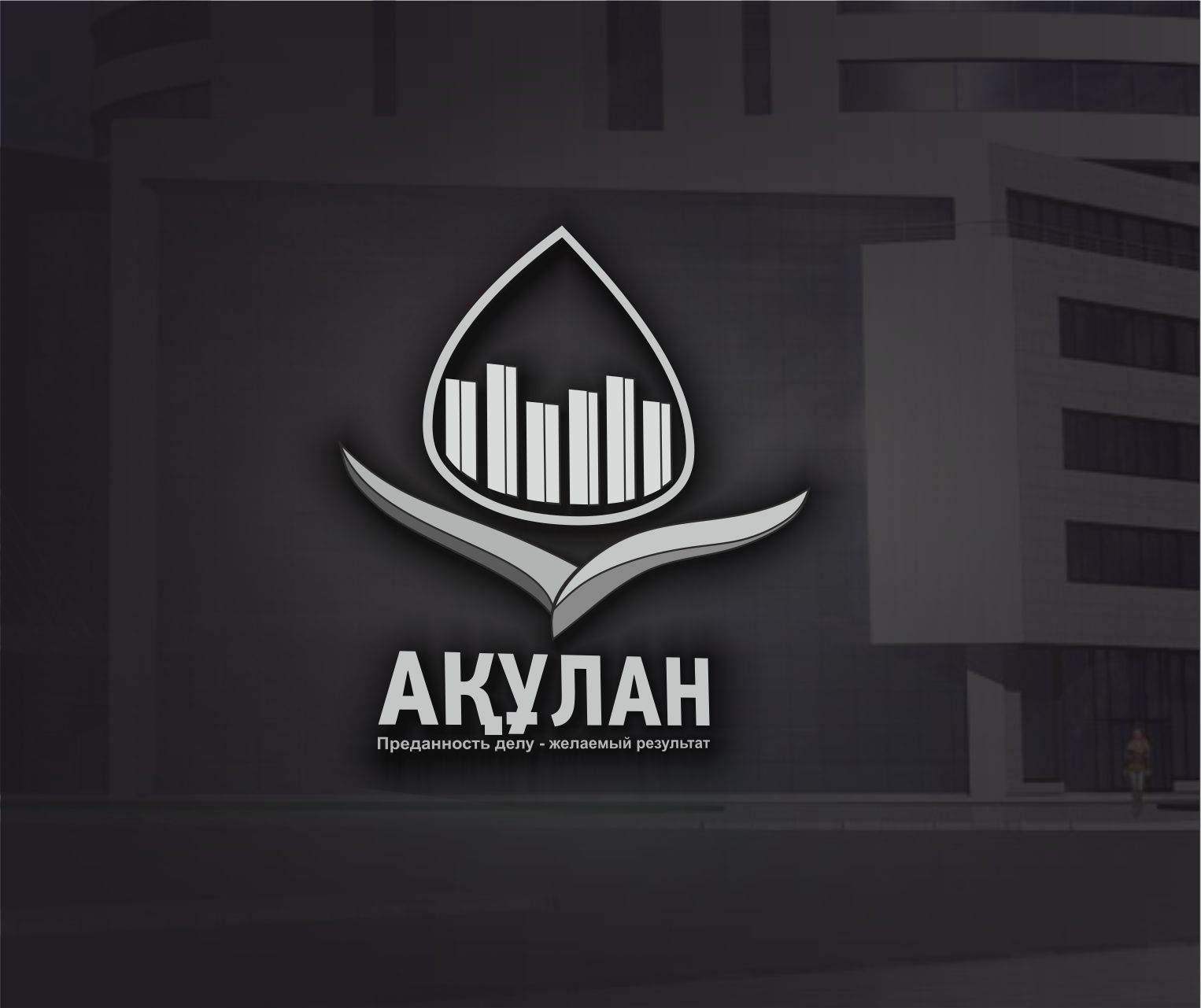 Логотип для Ақұлан - дизайнер sv58