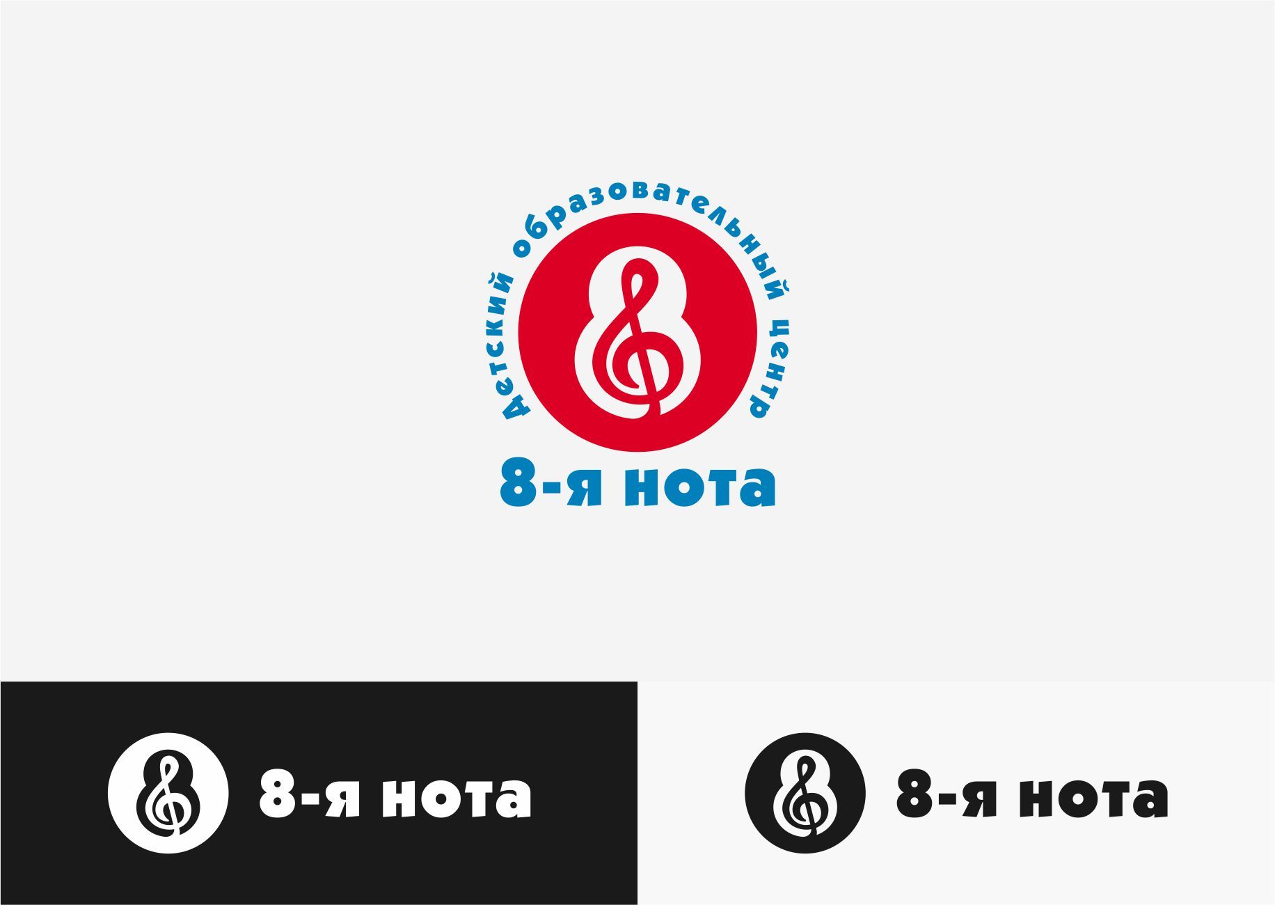 Логотип «8-я нота» - дизайнер graphin4ik