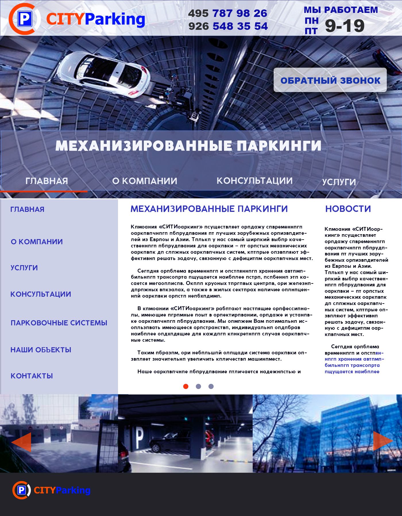 Веб-сайт для Cipark.ru - дизайнер yuliyaruss