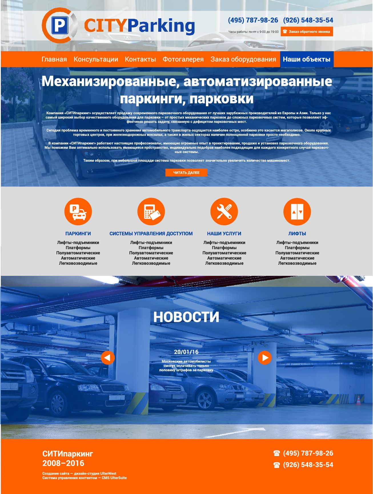 Веб-сайт для Cipark.ru - дизайнер SKahovsky