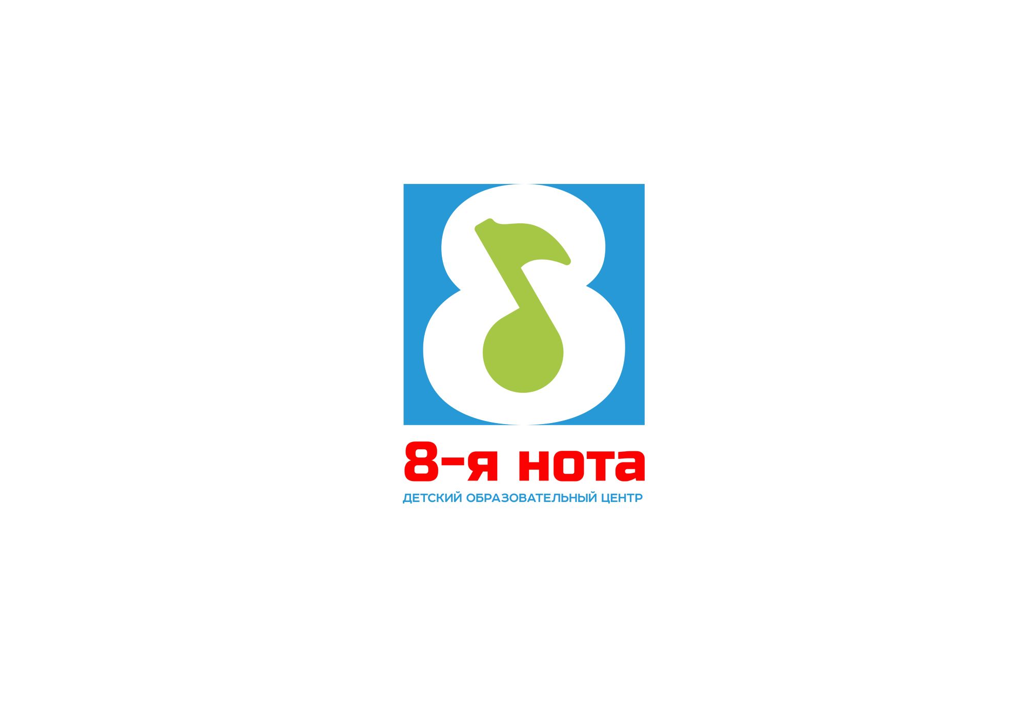 Логотип «8-я нота» - дизайнер Elshan