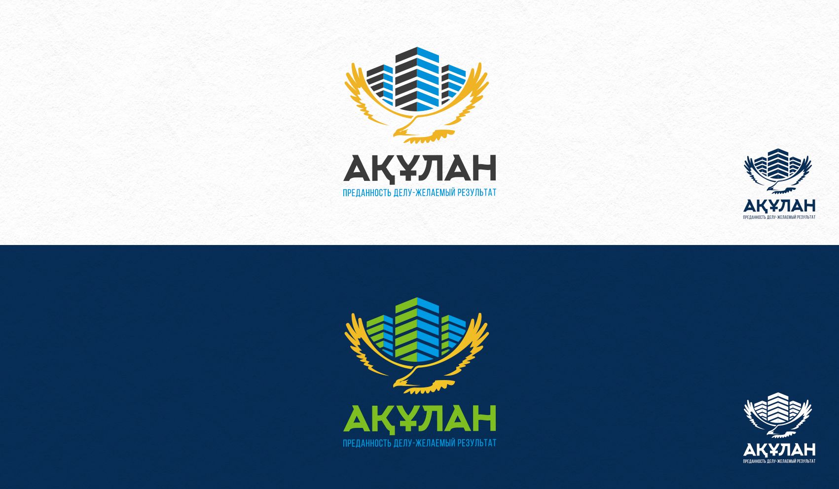 Логотип для Ақұлан - дизайнер BARS_PROD