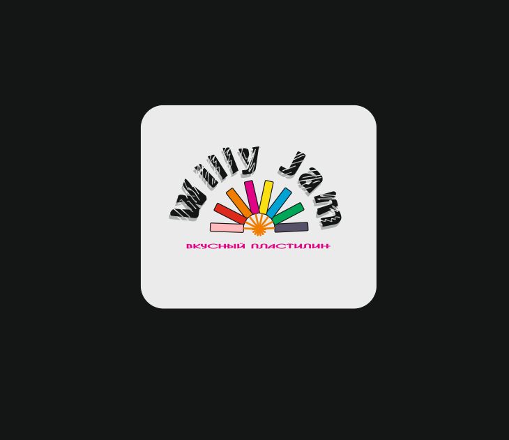 Логотип для Детский пластилин - дизайнер YUNGERTI