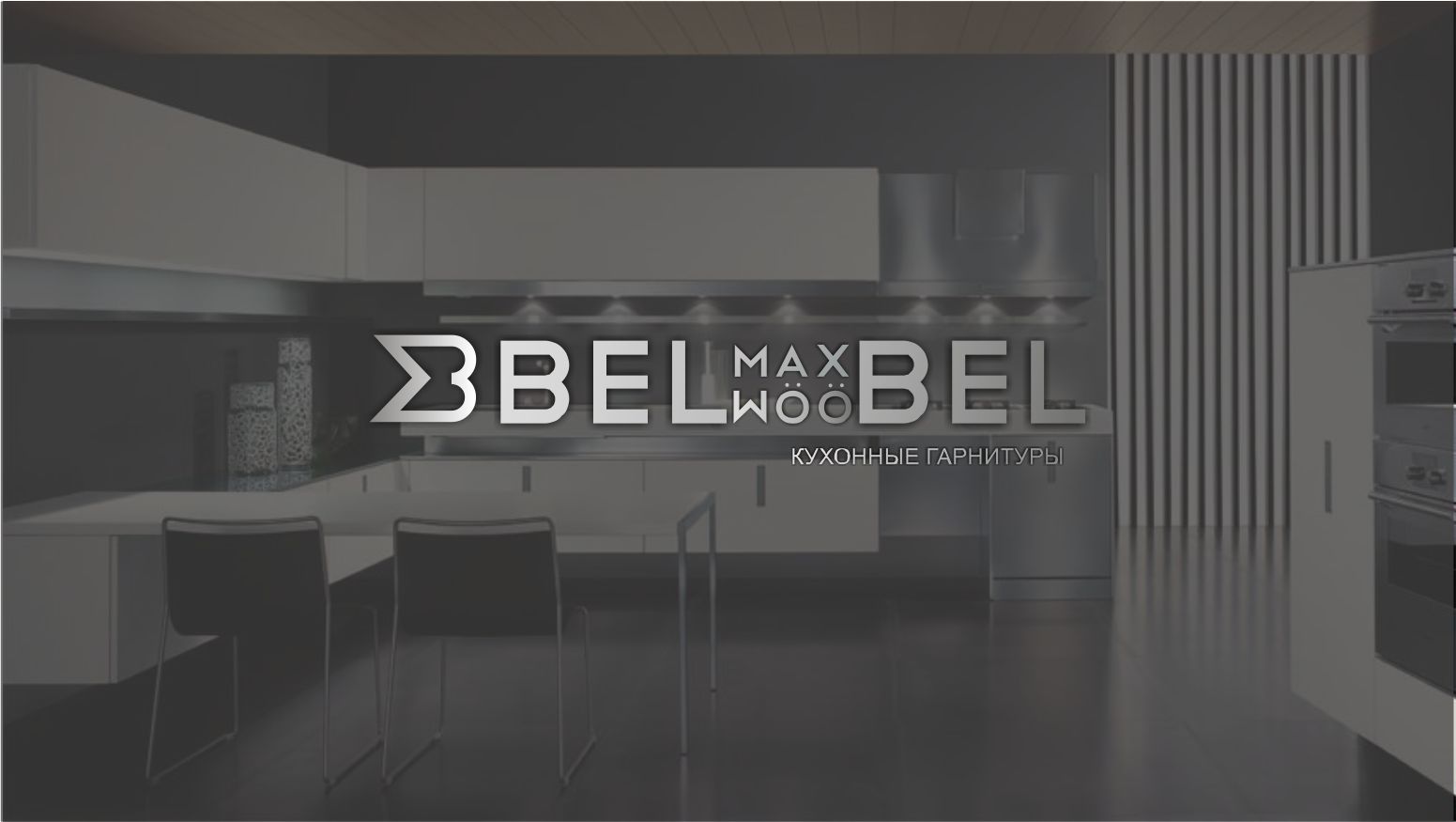 Логотип для BelMax mööbel - дизайнер sv58