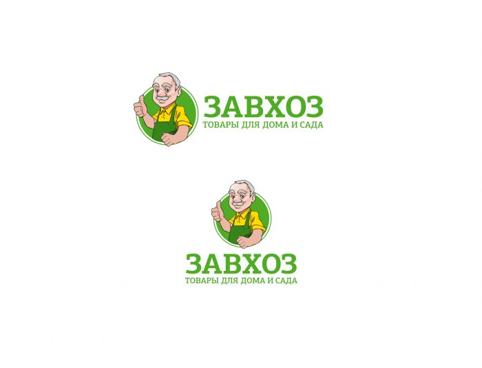 Лого и фирменный стиль для сети магазинов ЗАВХОЗ - дизайнер sexposs