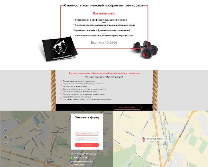 Landing page для Центр спортивной подготовки Сергея Карелина - дизайнер fadeevmikhail