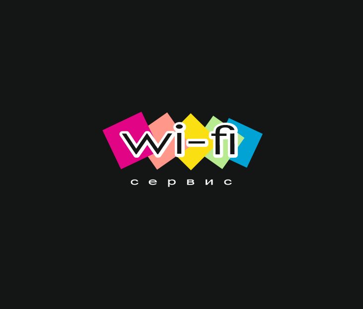 Логотип для Логотип для WI-FI сервиса - дизайнер YUNGERTI