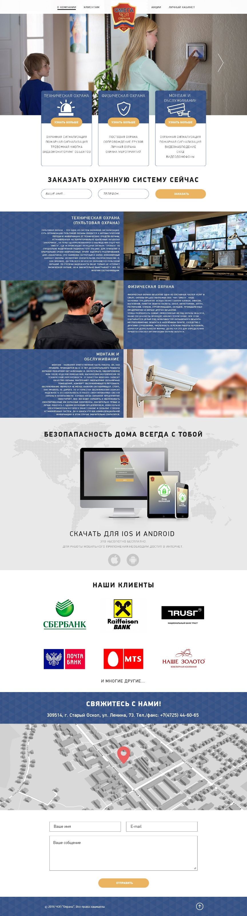 Веб-сайт для www.omega-oskol.ru - дизайнер Gergeo