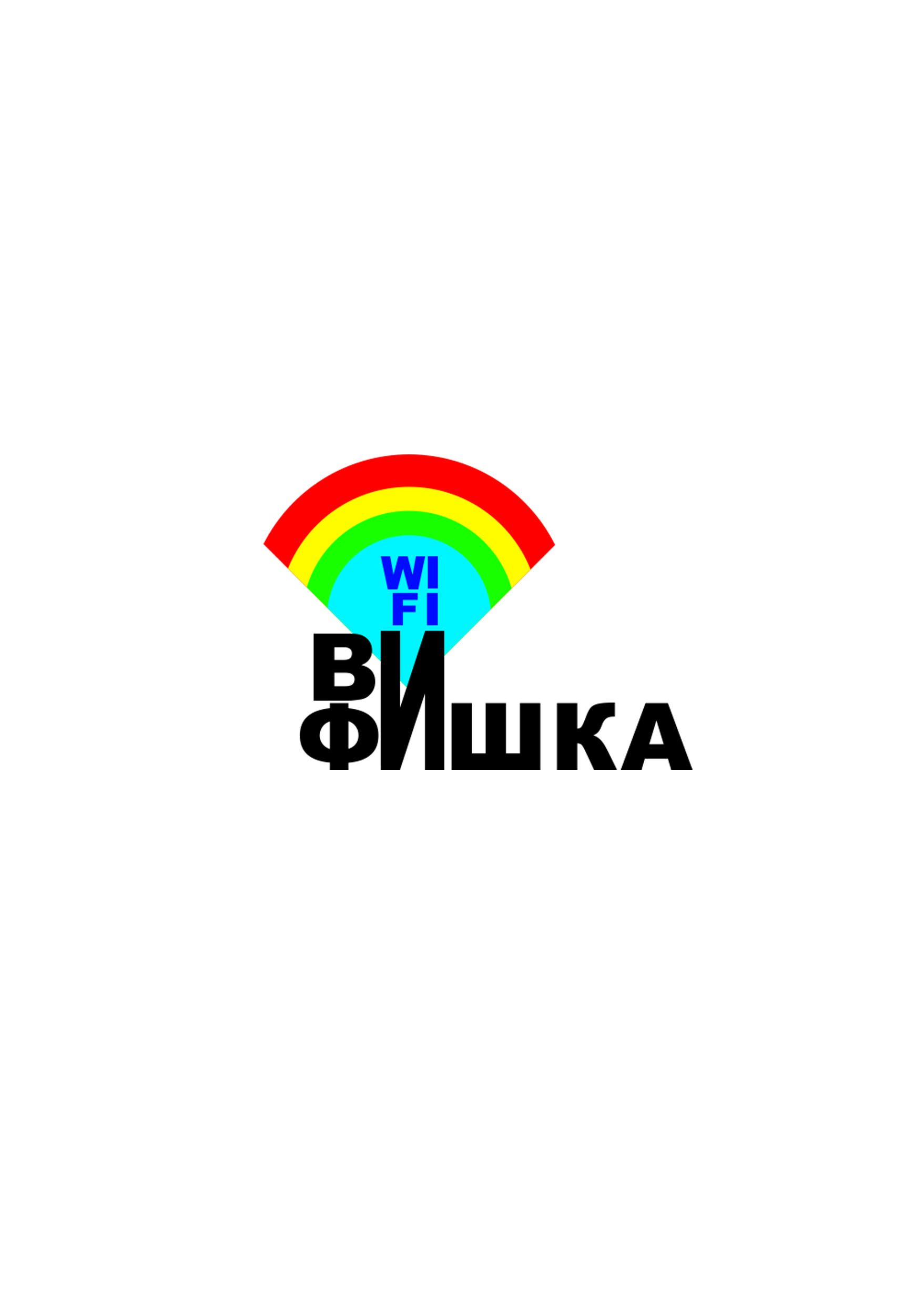 Логотип для Логотип для WI-FI сервиса - дизайнер krislug