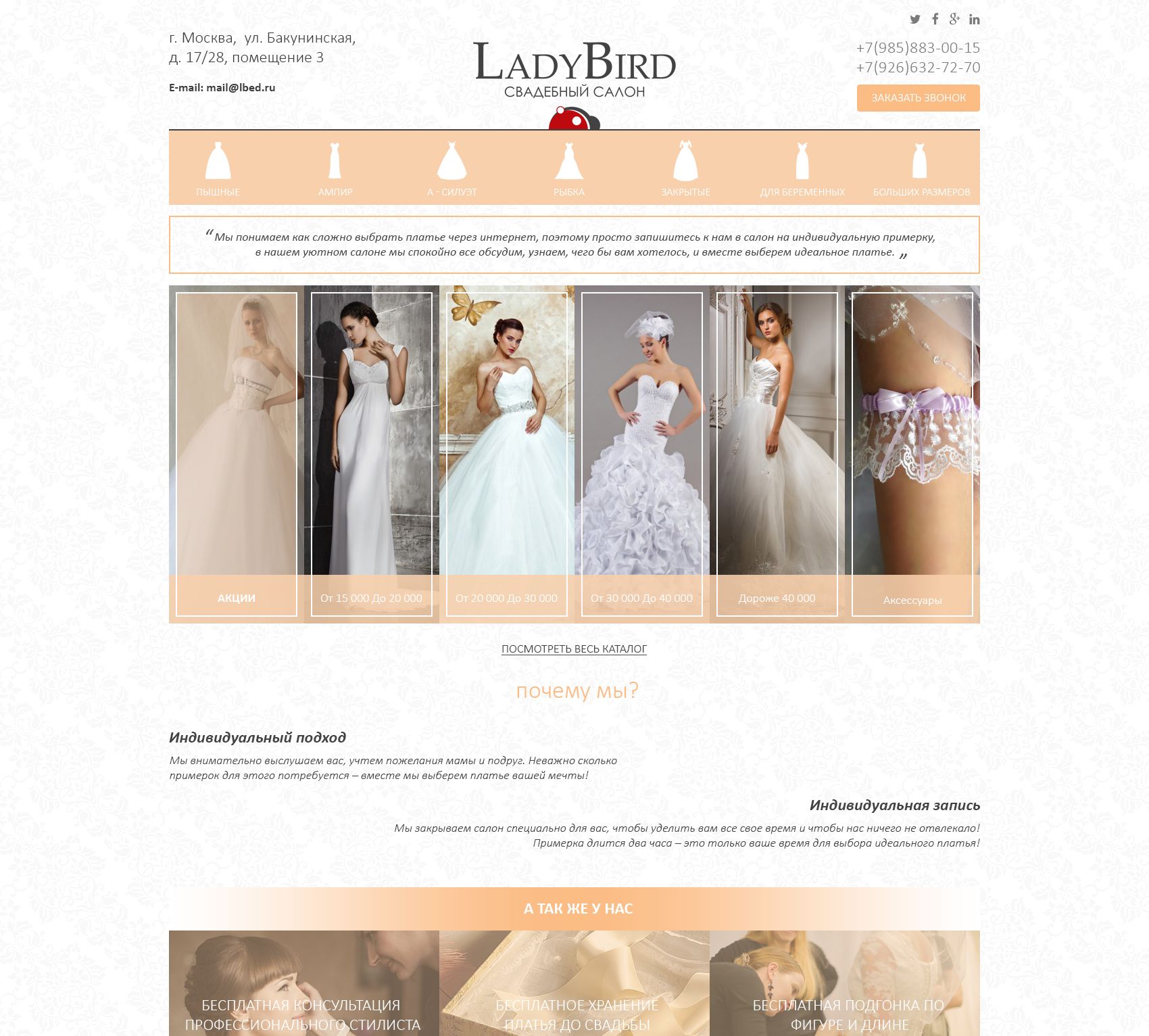 Веб-сайт для LadyBird (lbed.ru) - дизайнер flaffi555