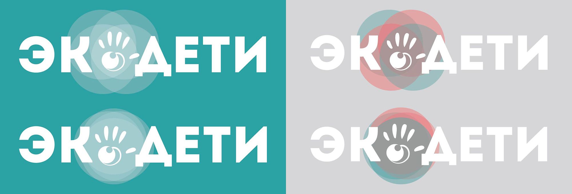 Логотип для ЭкоДети - дизайнер Hanna_K