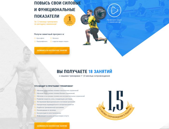 Landing page для Центр спортивной подготовки Сергея Карелина - дизайнер miko