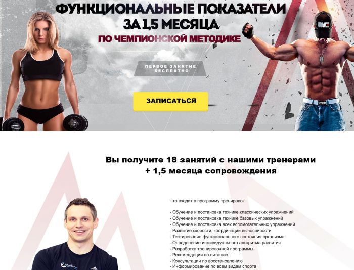Landing page для Центр спортивной подготовки Сергея Карелина - дизайнер bekkerman
