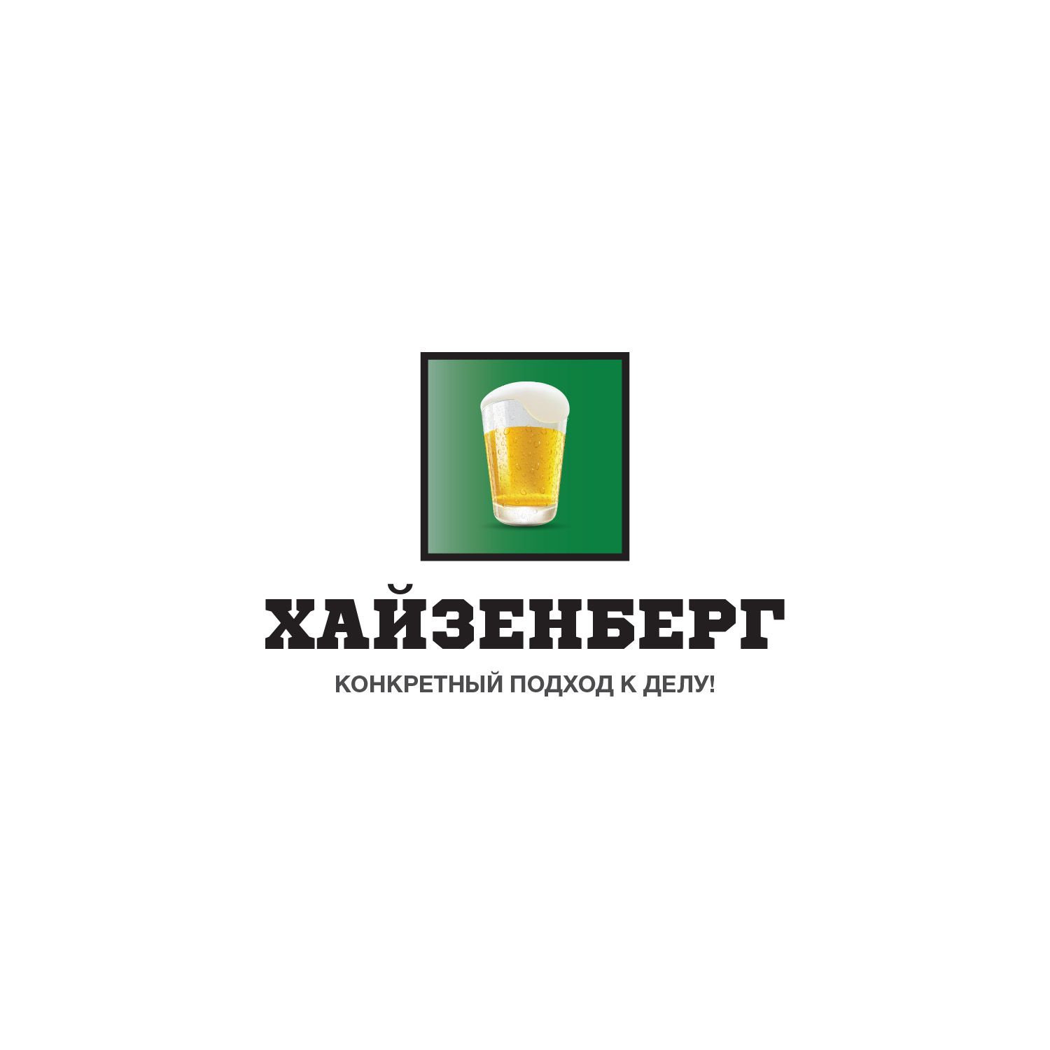 Логотип для ХАЙЗЕНБЕРГ - дизайнер KIRILLRET