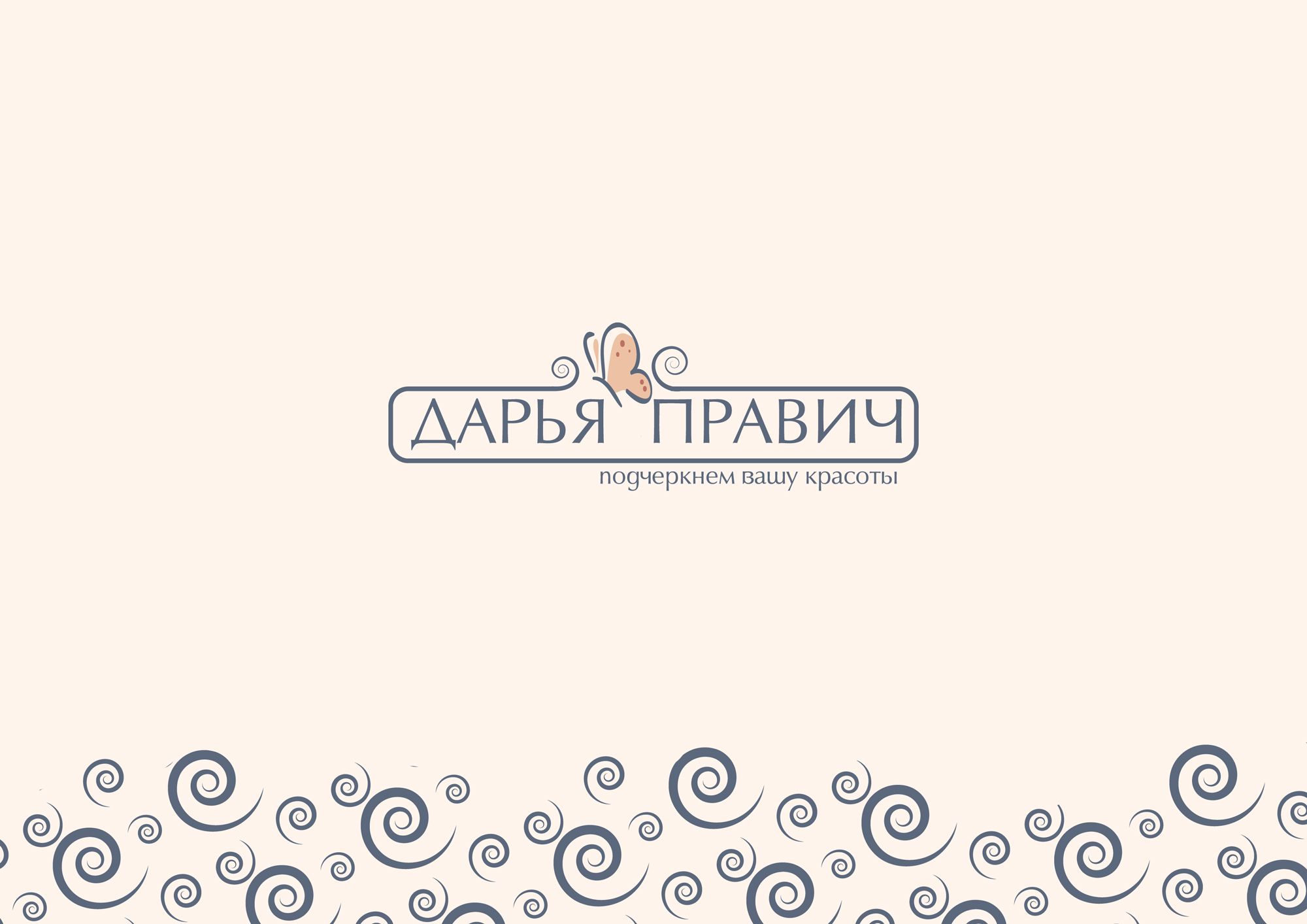 Логотип для Дарья Правич - дизайнер Bukawka