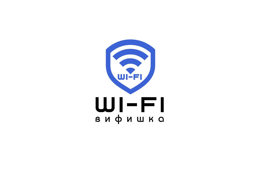 Логотип для Логотип для WI-FI сервиса - дизайнер art-valeri