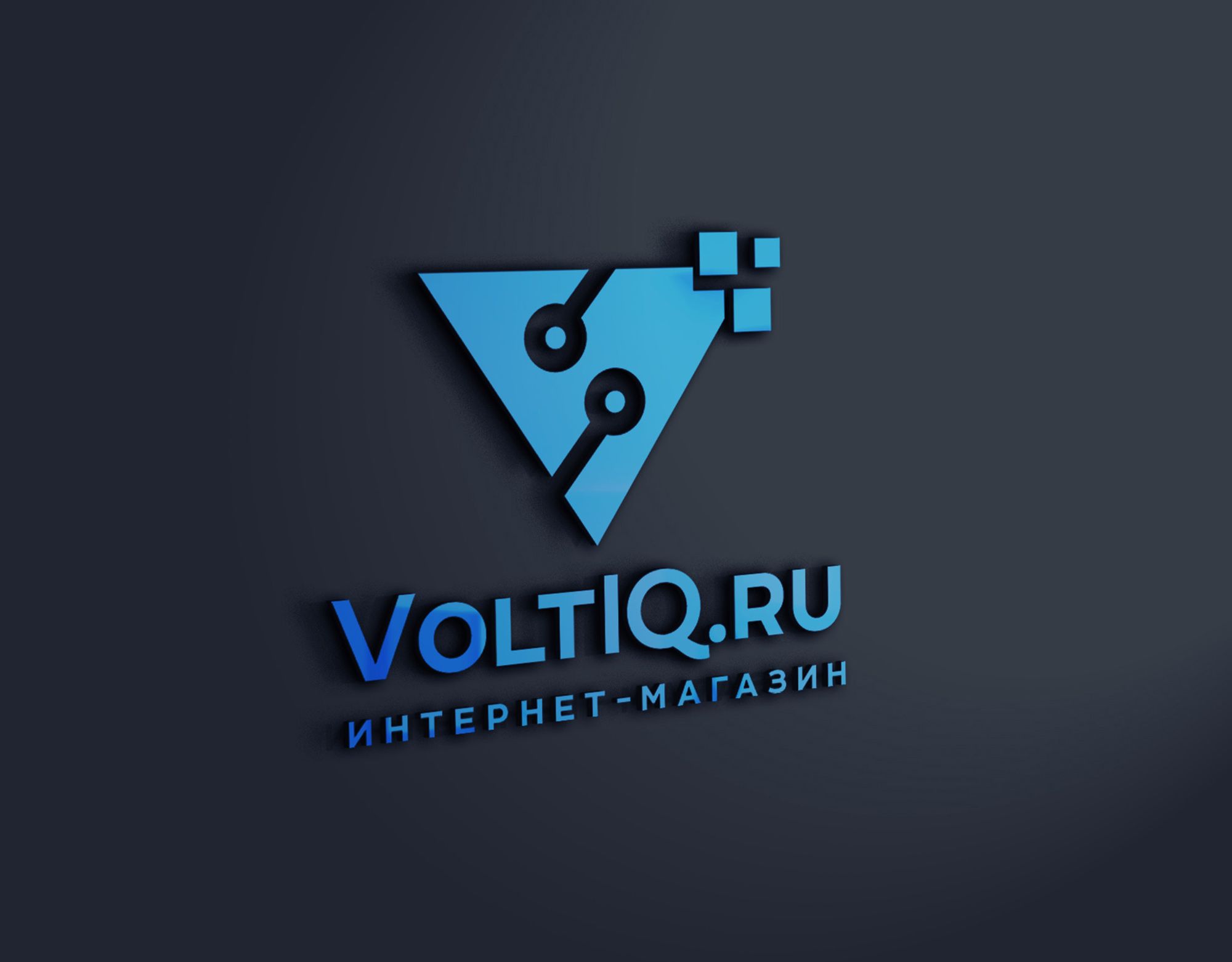 Логотип для Интернет-магазин Вольтик (VoltIQ.ru) - дизайнер SmolinDenis