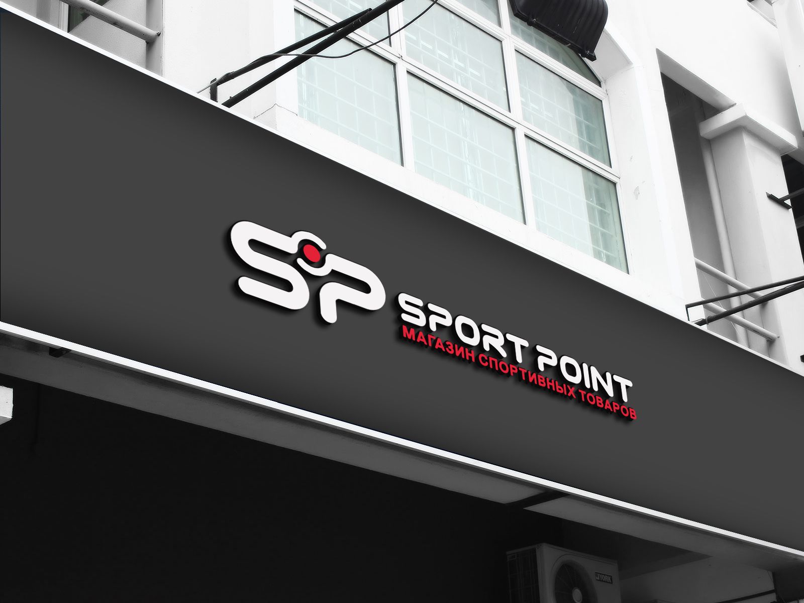 Брендбук для sport point - дизайнер webgrafika