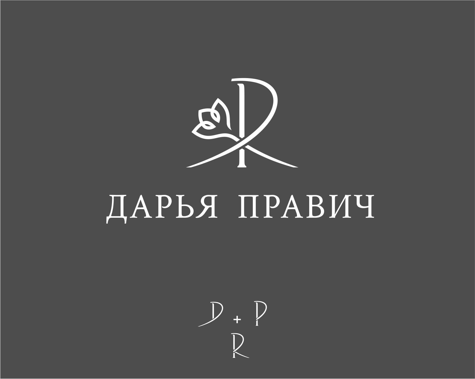 Логотип для Дарья Правич - дизайнер georgian