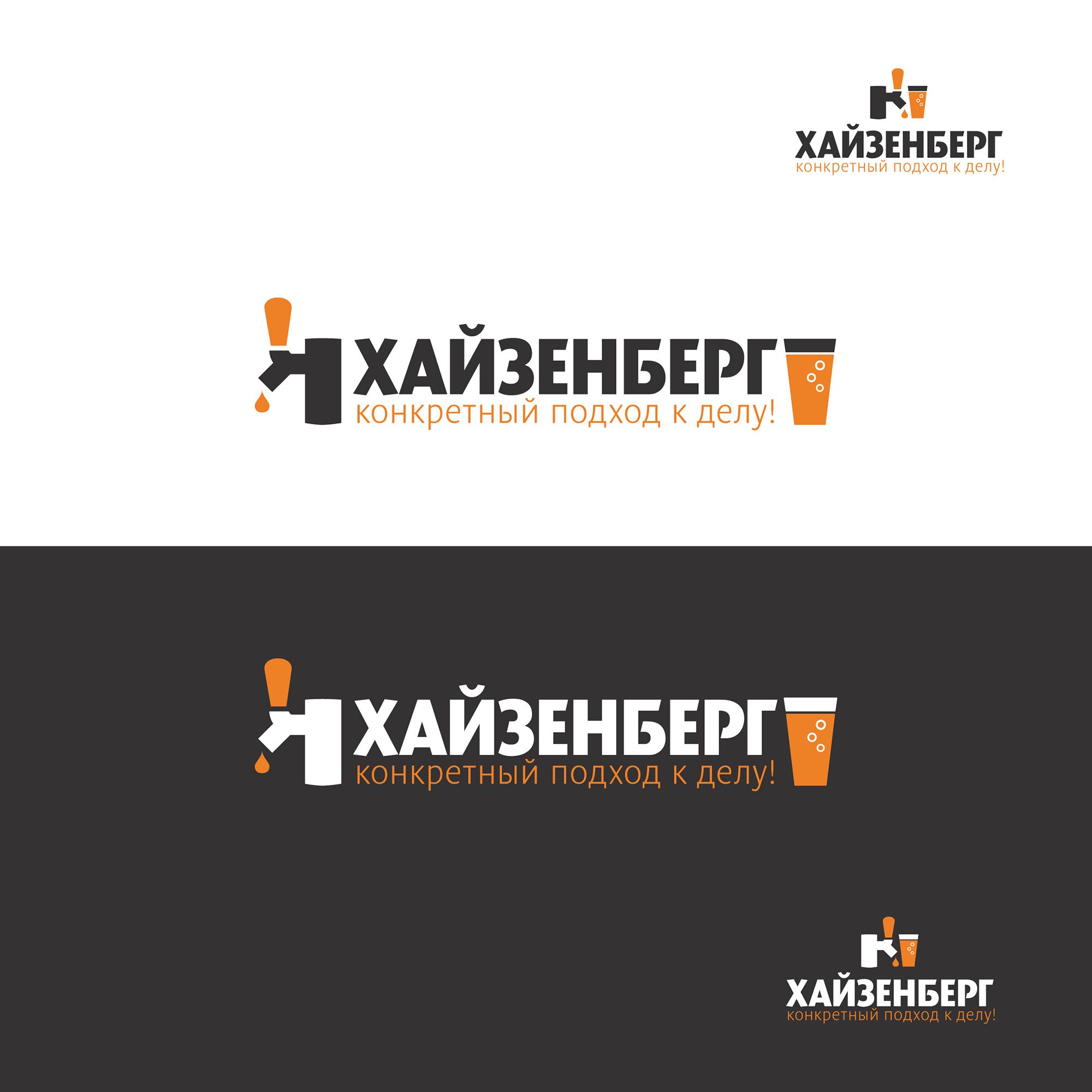 Логотип для ХАЙЗЕНБЕРГ - дизайнер mit-sey