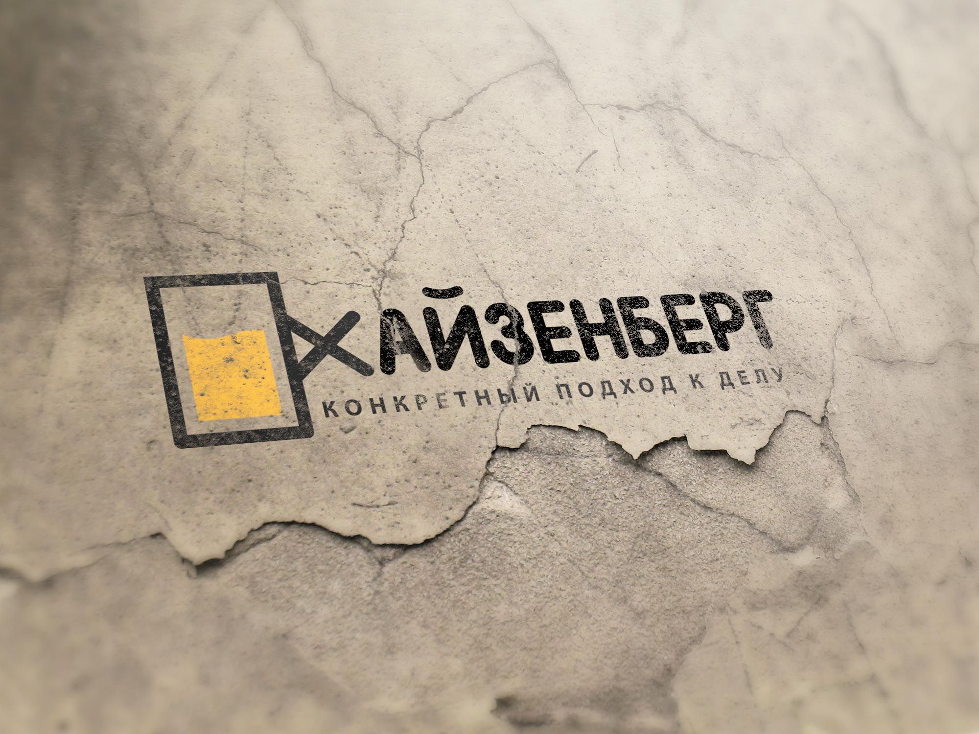 Логотип для ХАЙЗЕНБЕРГ - дизайнер GreenRed