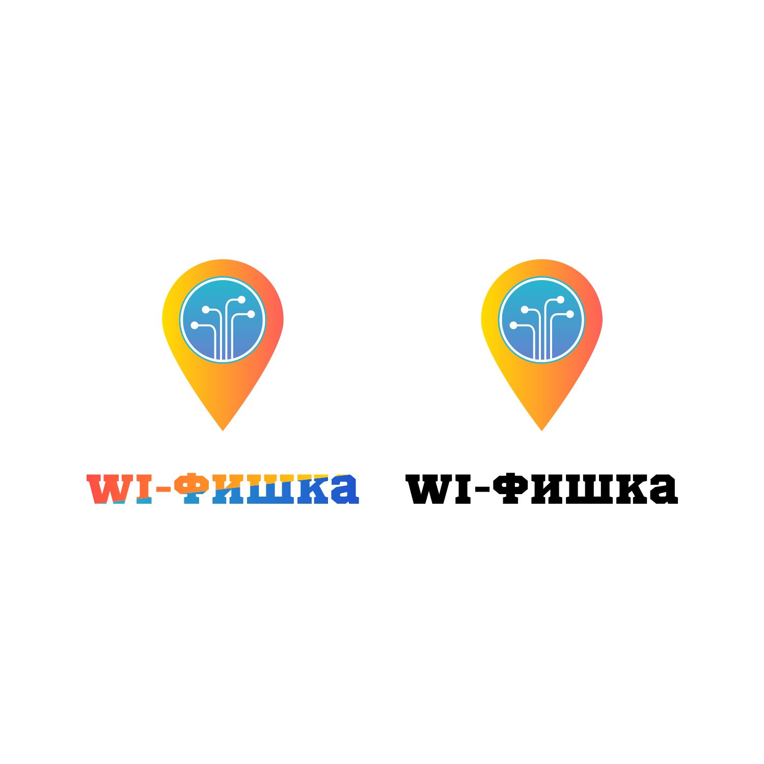Логотип для Логотип для WI-FI сервиса - дизайнер KIRILLRET