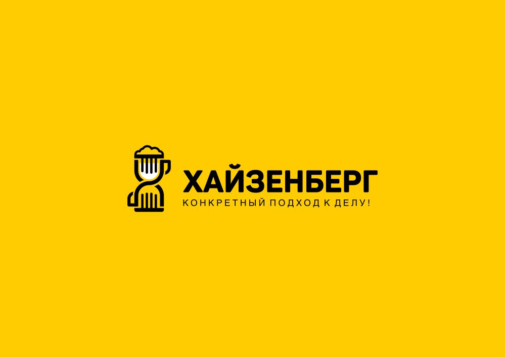 Логотип для ХАЙЗЕНБЕРГ - дизайнер zozuca-a