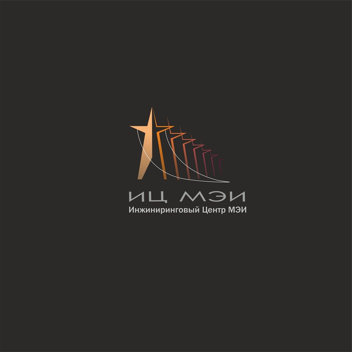 Логотип для ИЦ МЭИ / EC MEI (Инжиниринговый Центр МЭИ) - дизайнер YUNGERTI