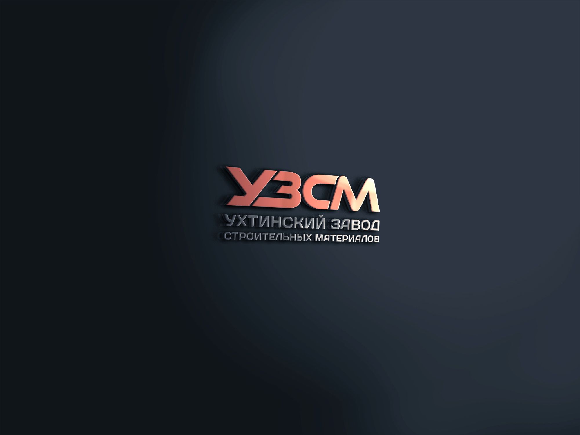 Логотип для Ухтинский Завод Строительных Материалов - дизайнер comicdm