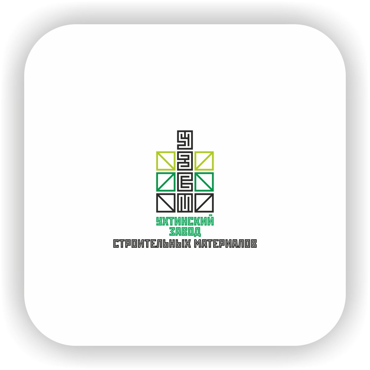 Логотип для Ухтинский Завод Строительных Материалов - дизайнер Nikus