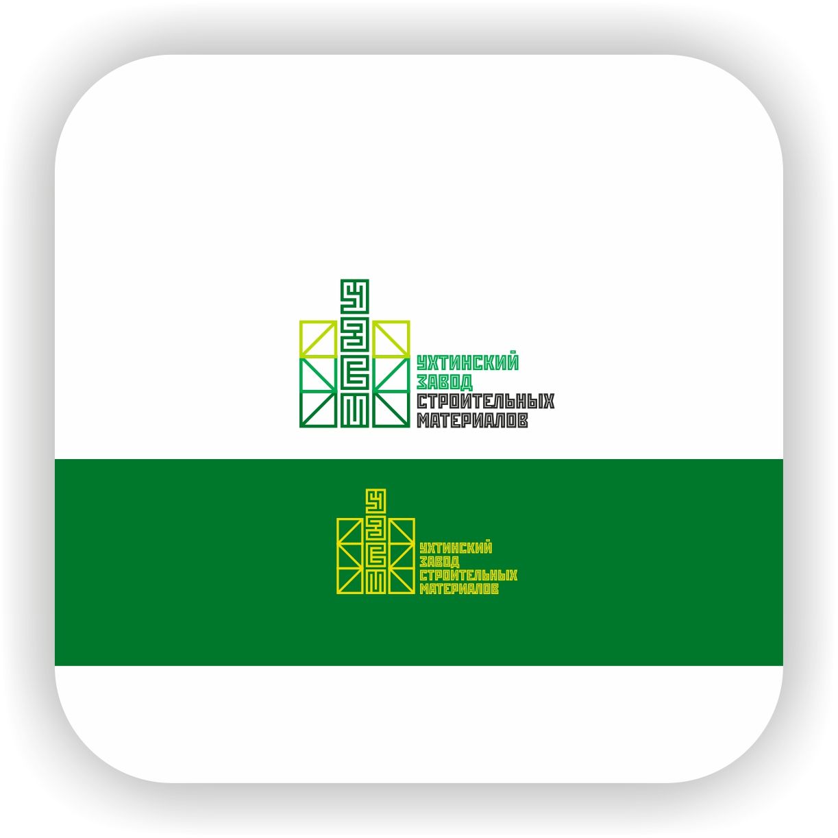 Логотип для Ухтинский Завод Строительных Материалов - дизайнер Nikus