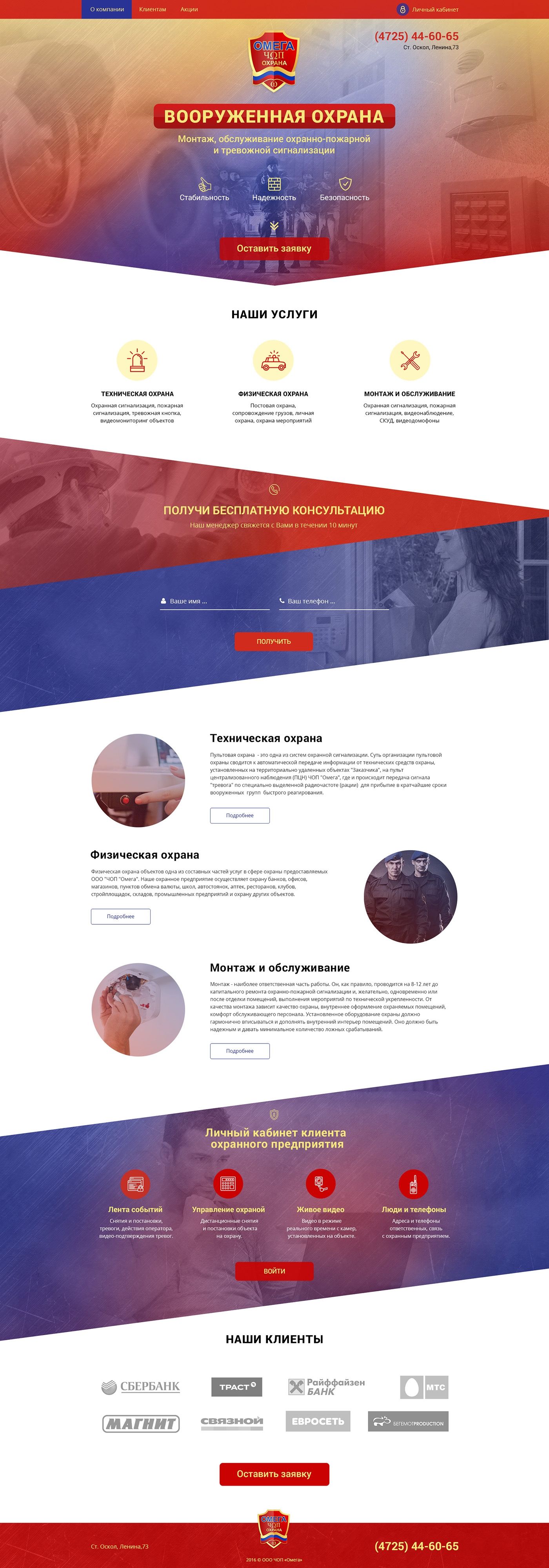 Веб-сайт для www.omega-oskol.ru - дизайнер bistroBOG