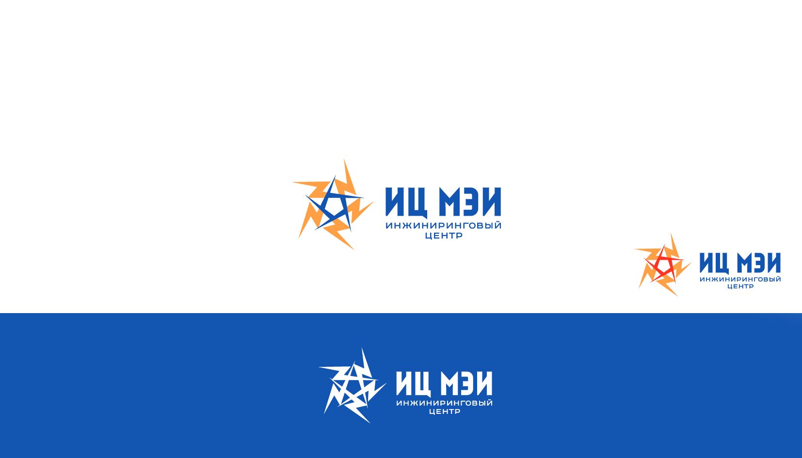 Логотип для ИЦ МЭИ / EC MEI (Инжиниринговый Центр МЭИ) - дизайнер andblin61