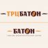 Логотип для ТРЦ (или торгово-развлекательный центр) Батон - дизайнер pashashama