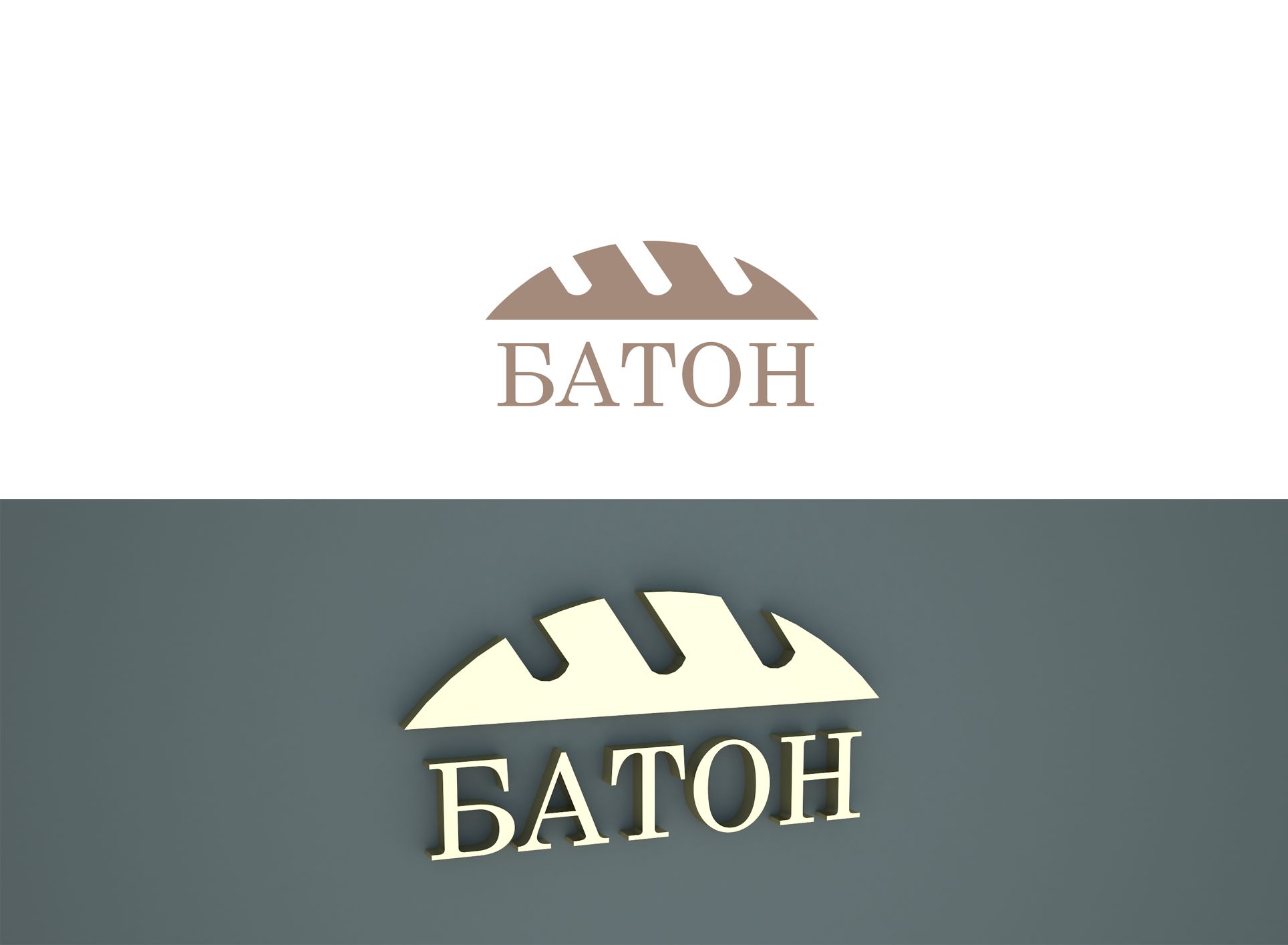 Логотип для ТРЦ (или торгово-развлекательный центр) Батон - дизайнер kirilln84
