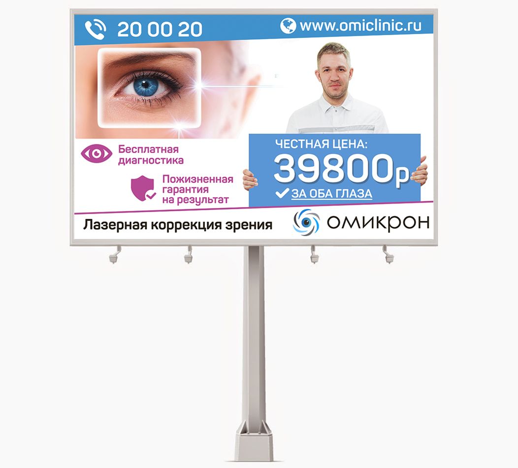Баннер для глазной клиники - дизайнер Anastasia04