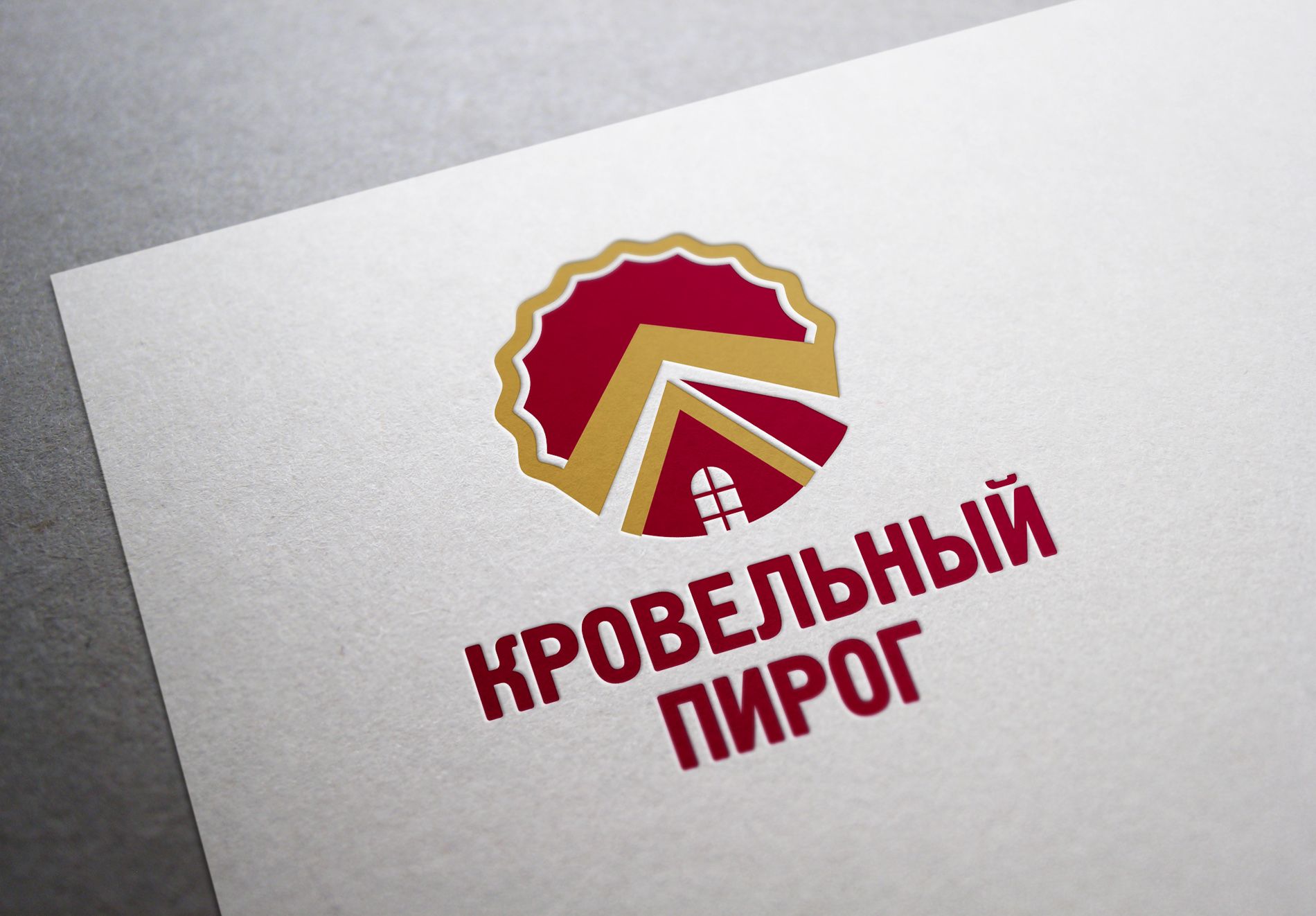 Логотип для КРОВЕЛЬНЫЙ ПИРОГ - дизайнер Zheravin
