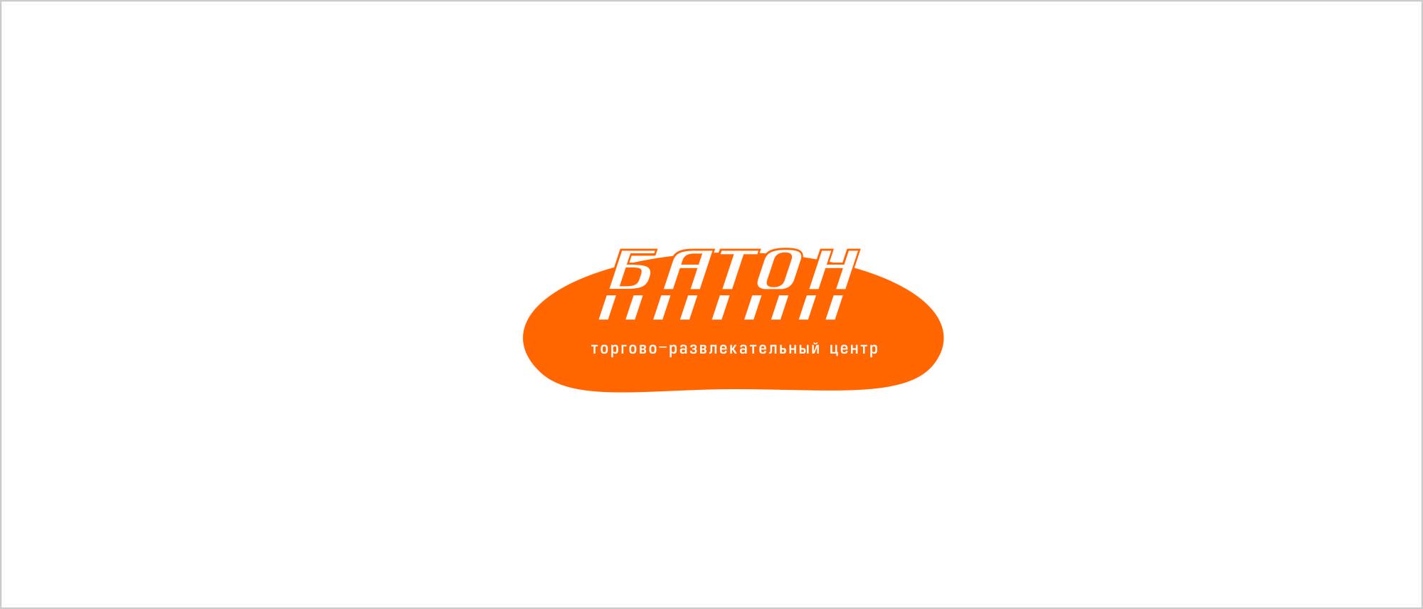 Логотип для ТРЦ (или торгово-развлекательный центр) Батон - дизайнер GustaV