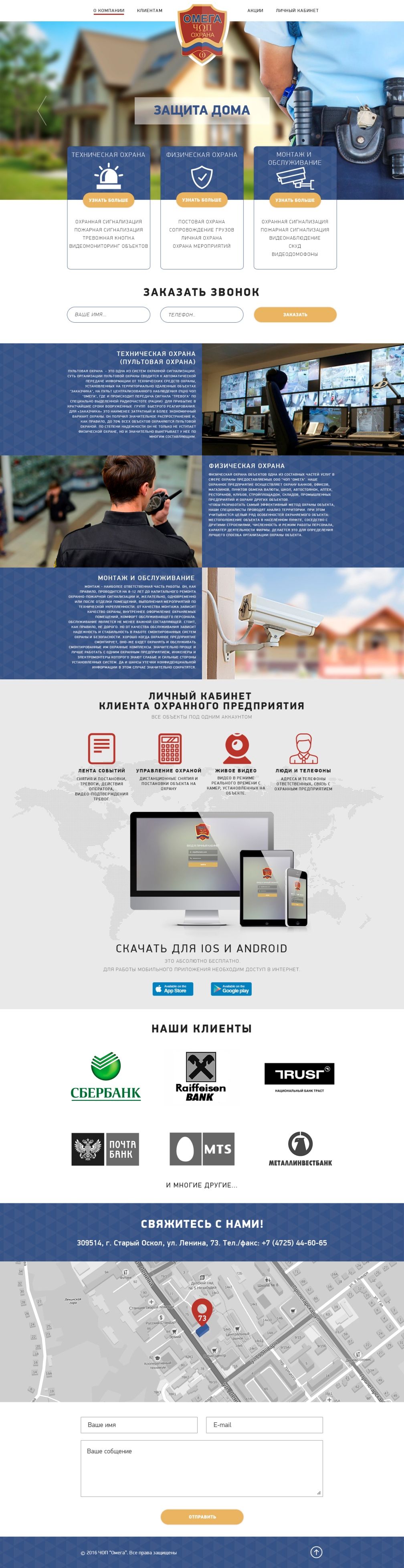 Веб-сайт для www.omega-oskol.ru - дизайнер Gergeo
