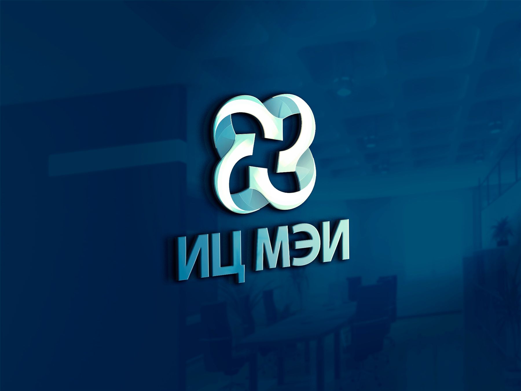 Логотип для ИЦ МЭИ / EC MEI (Инжиниринговый Центр МЭИ) - дизайнер Nodal