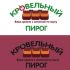 Логотип для КРОВЕЛЬНЫЙ ПИРОГ - дизайнер tonja0304